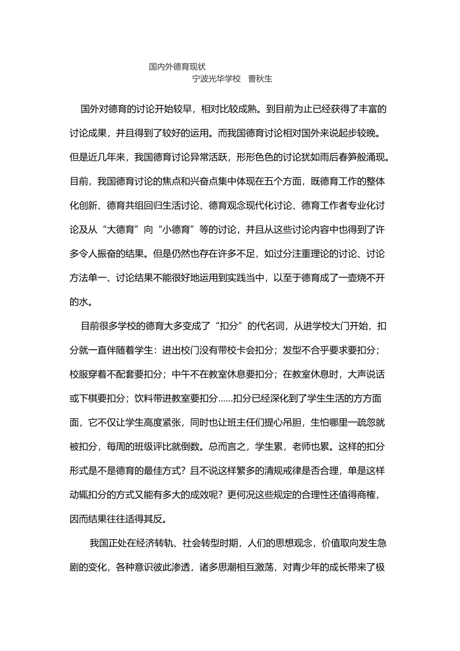 国内外德育现状35597_第2页