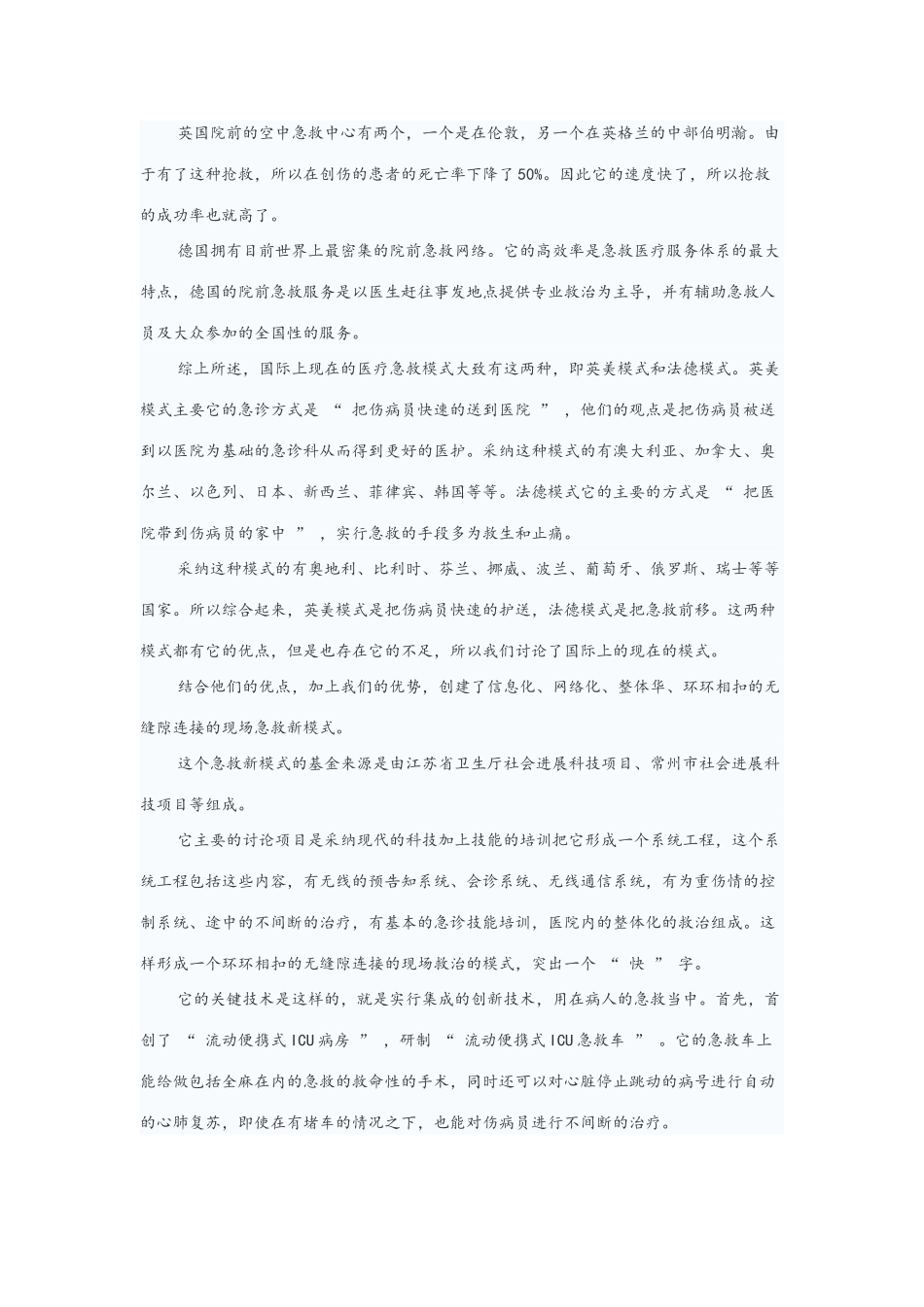 国内外灾害医学救援的现状_第3页