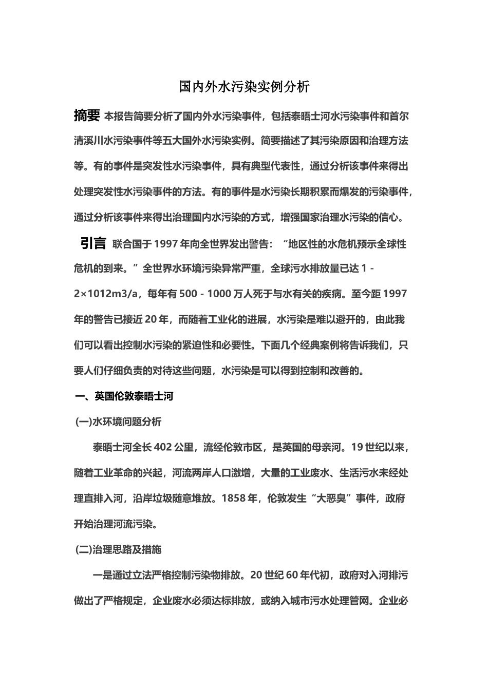 国内外水污染实例分析_第2页