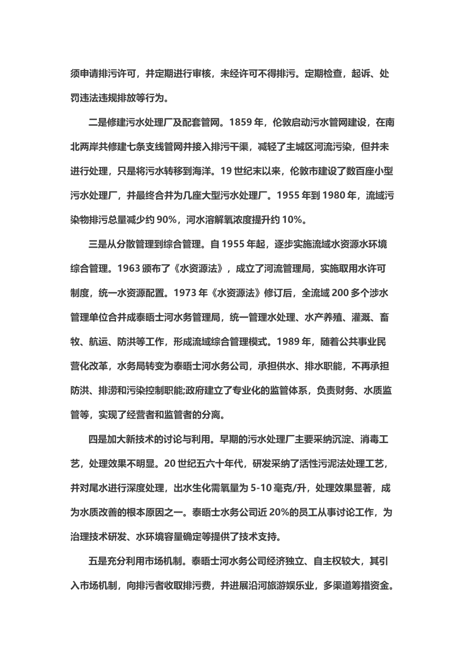 国内外水污染实例分析_第3页