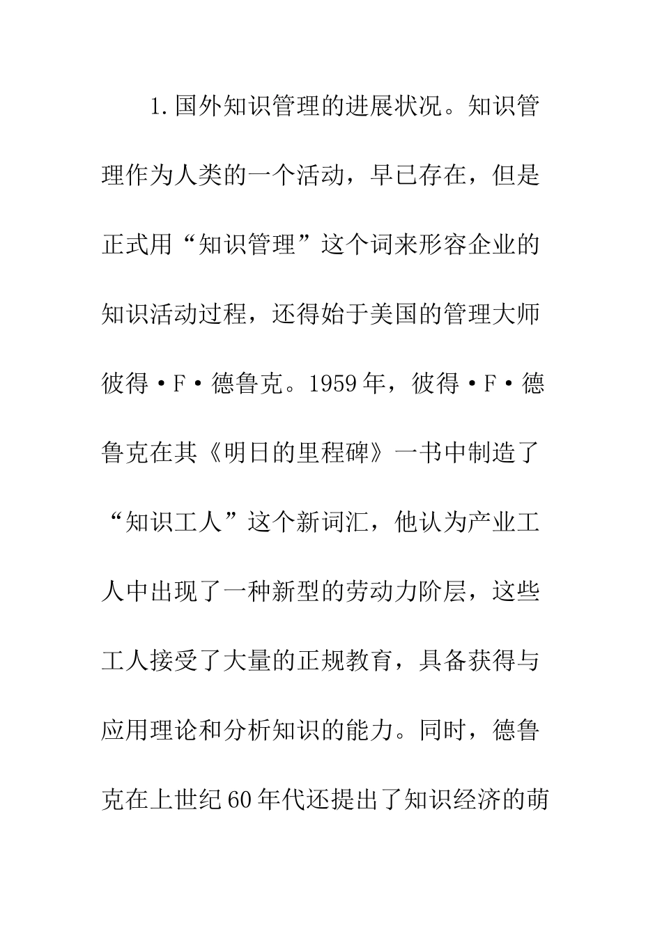 国内外知识管理研究对比分析_第3页