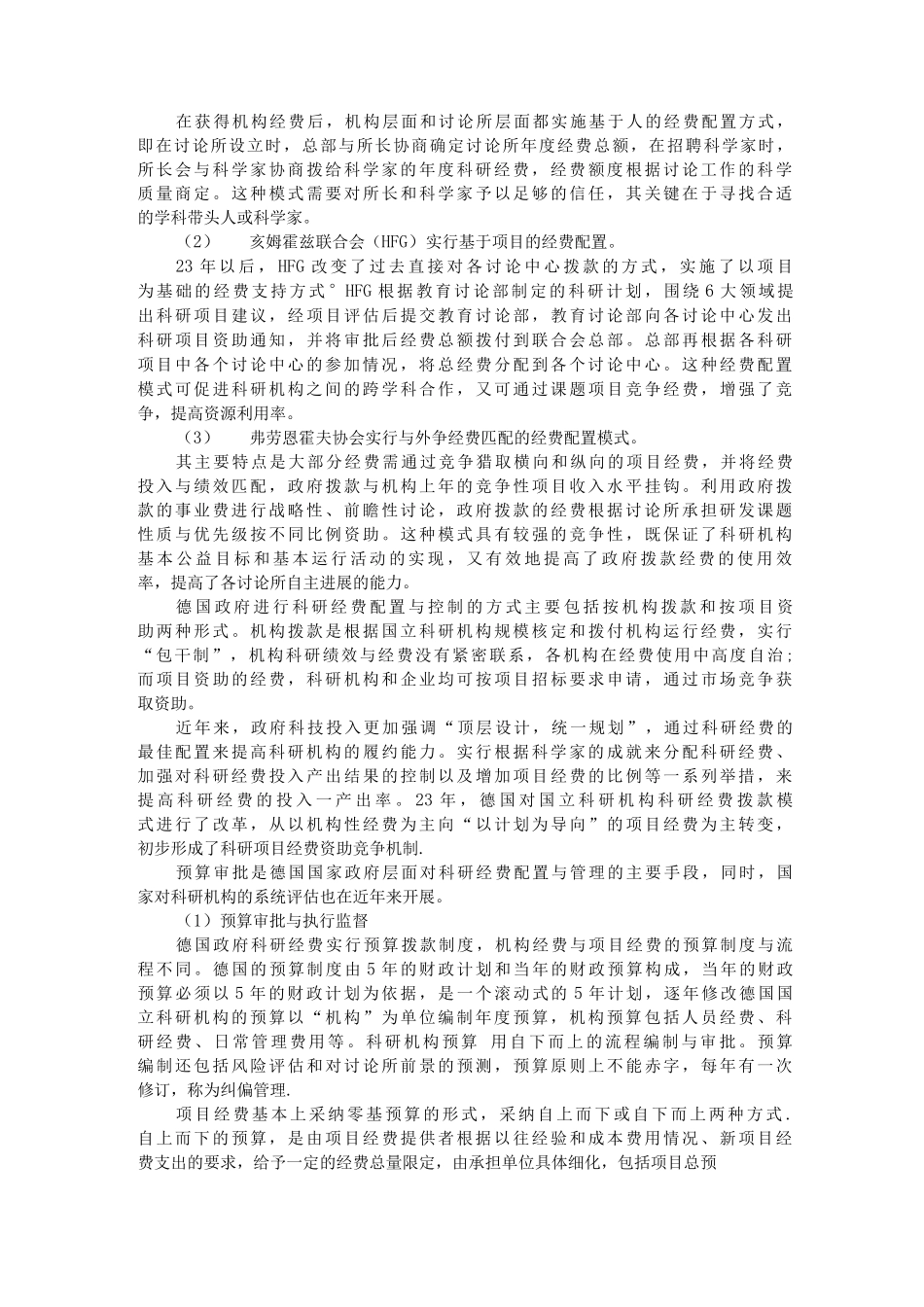 国内外科研机构经费管理经验_第3页