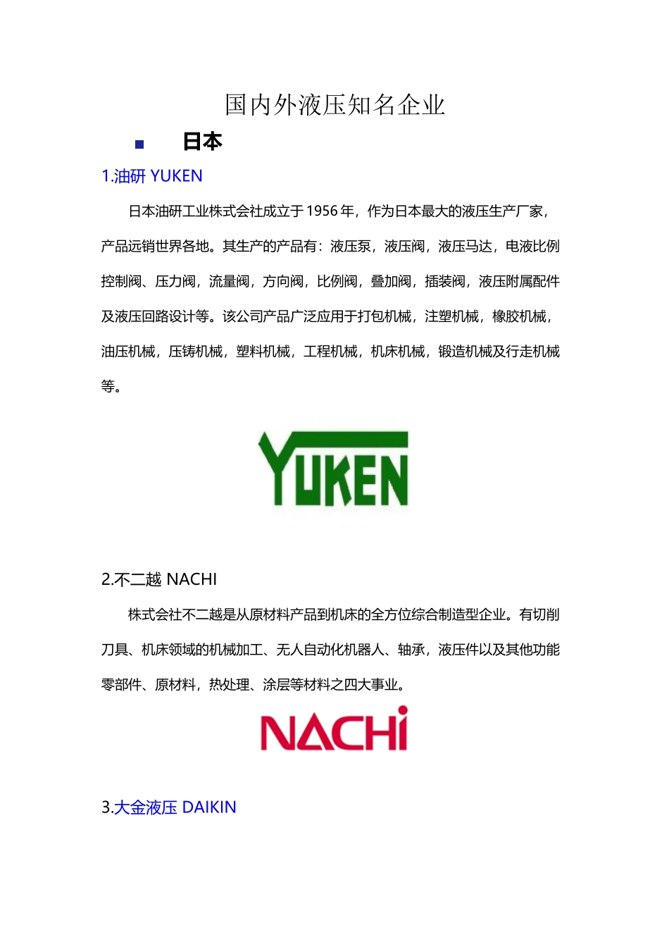 国内外液压企业_第2页