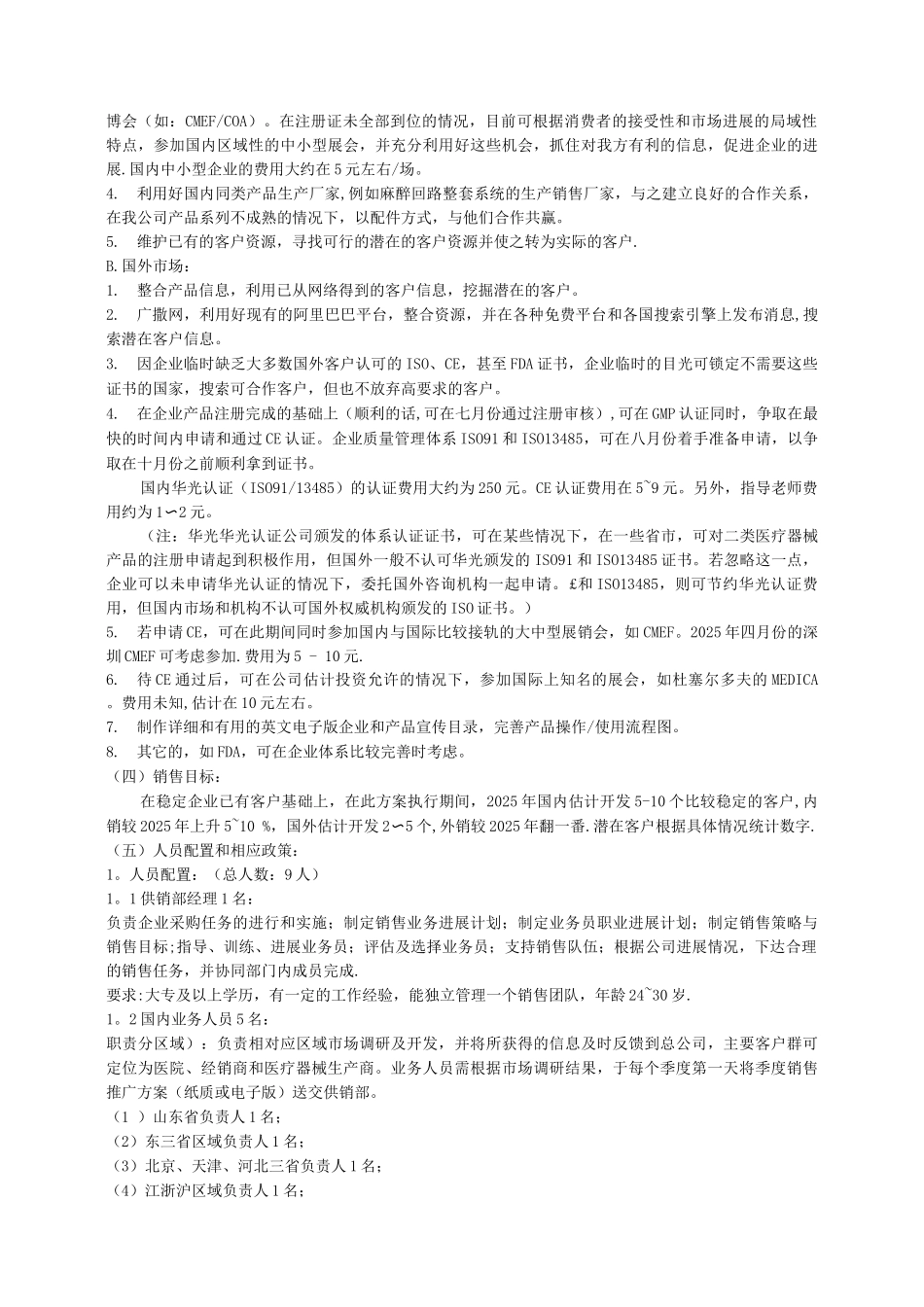 国内外销售方案_第2页
