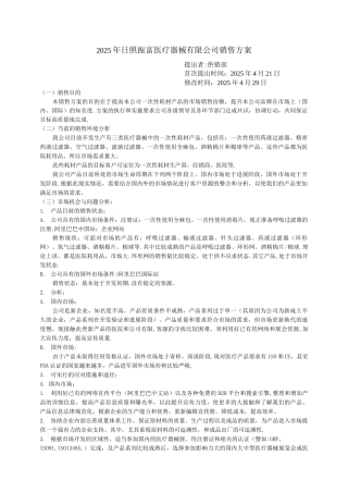 国内外销售方案