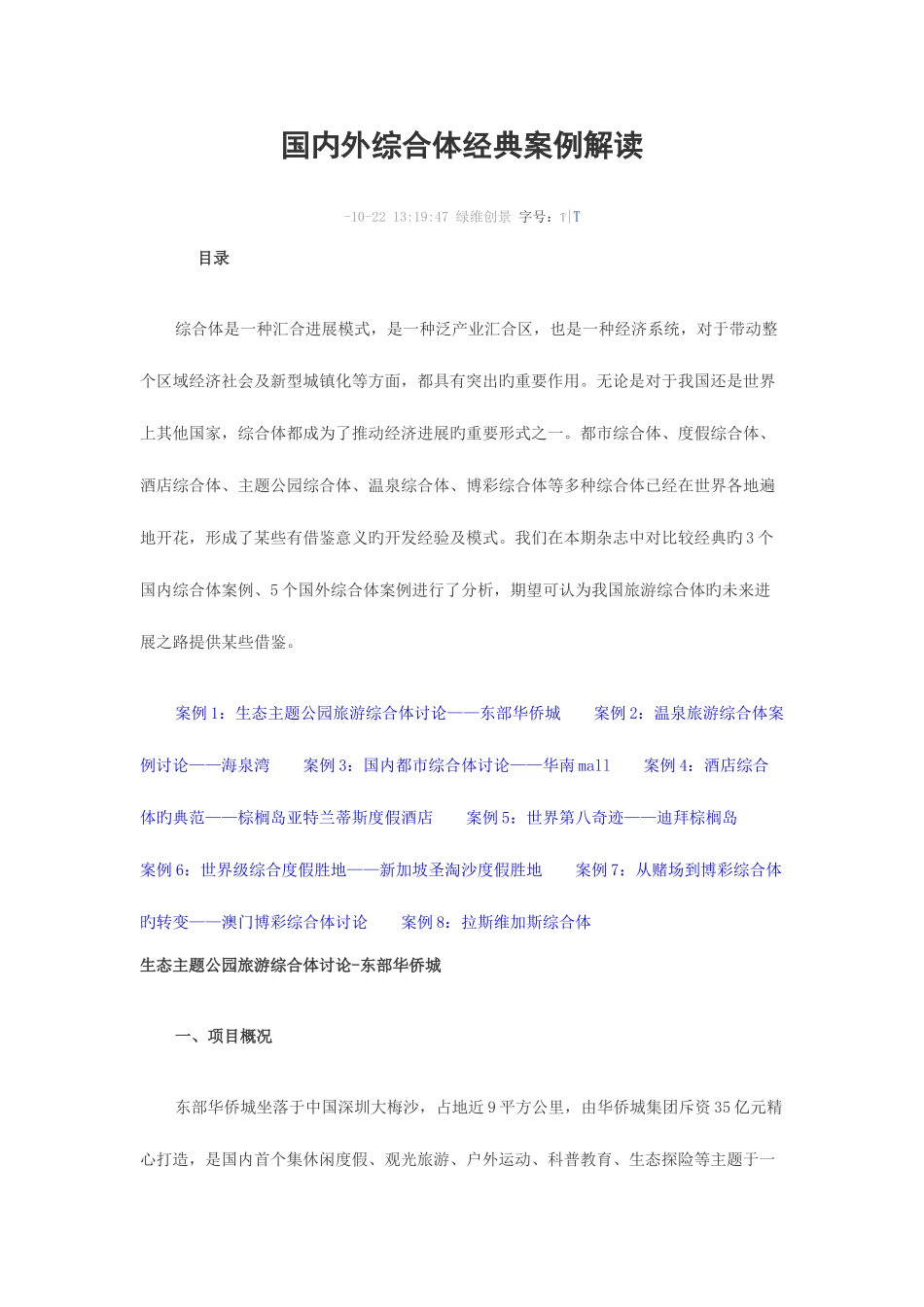 国内外综合体经典案例解读_第1页