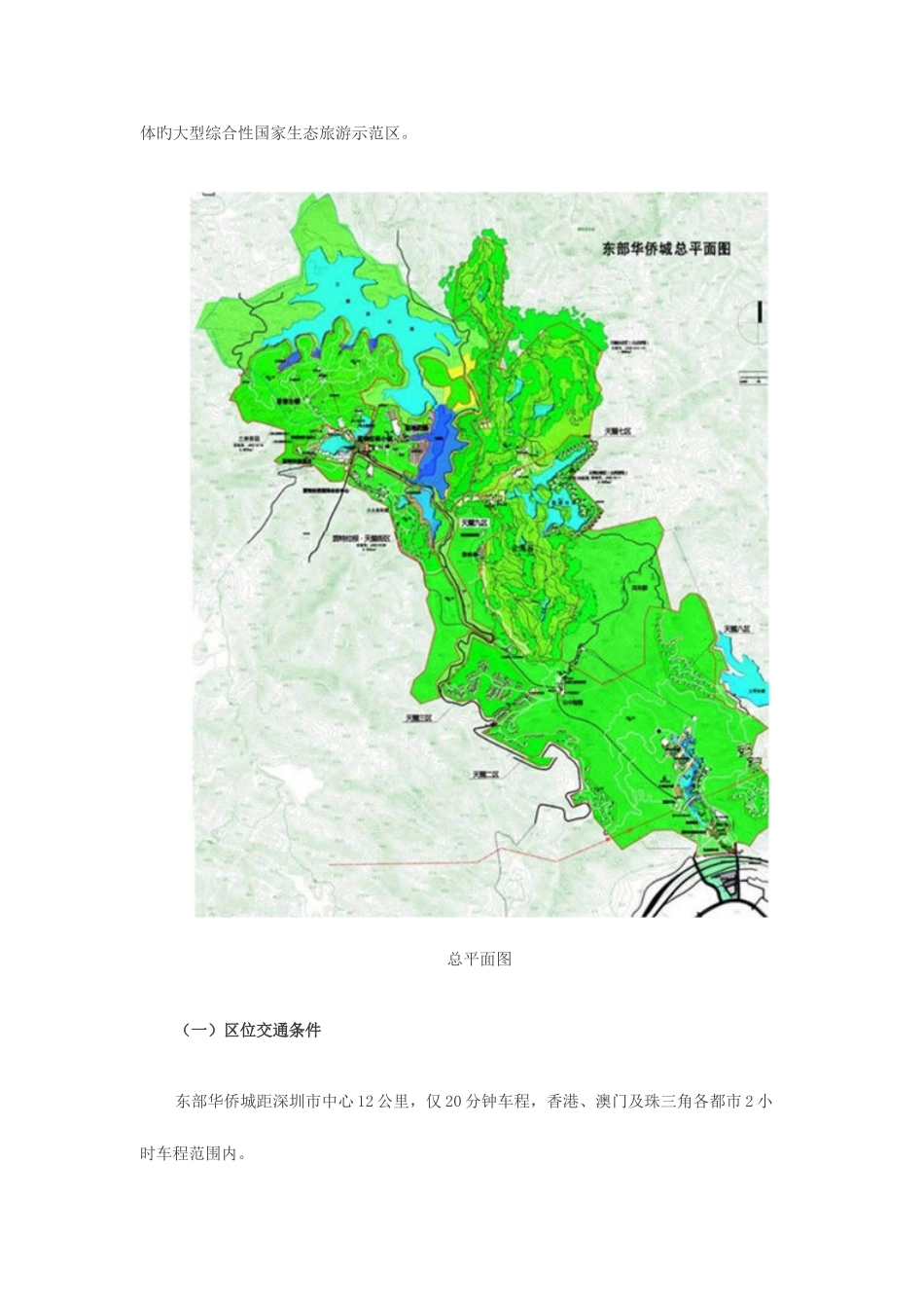 国内外综合体经典案例解读_第2页