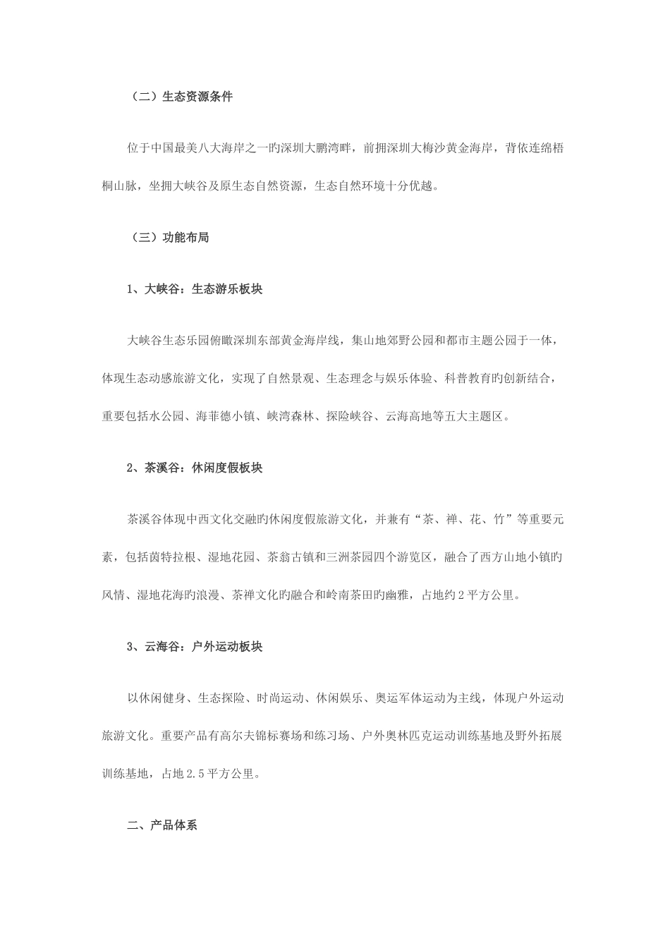 国内外综合体经典案例解读_第3页