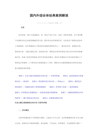 国内外综合体经典案例解读