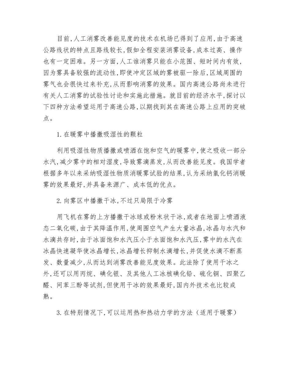 国内外雾区安全保障技术与措施_第3页
