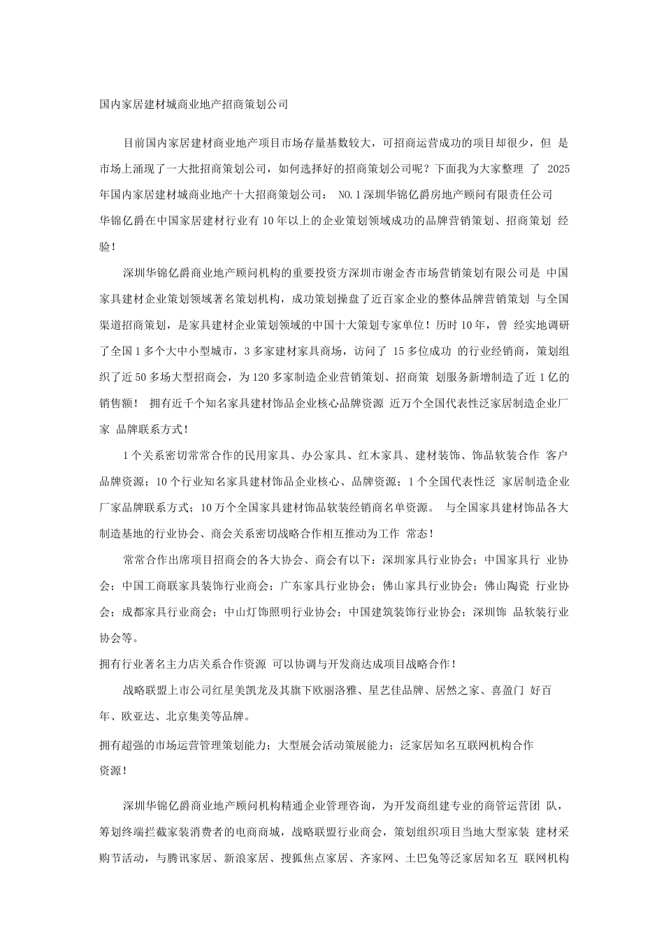 国内家居建材城商业地产招商策划公司_第1页
