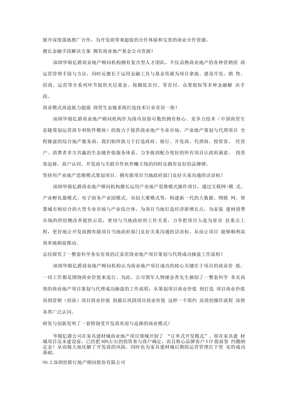 国内家居建材城商业地产招商策划公司_第2页