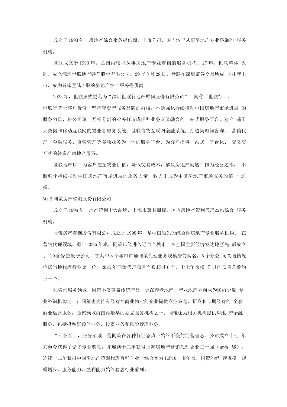 国内家居建材城商业地产招商策划公司_第3页