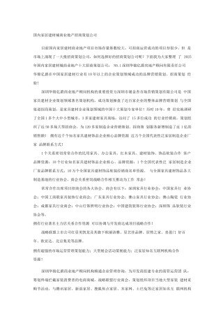 国内家居建材城商业地产招商策划公司