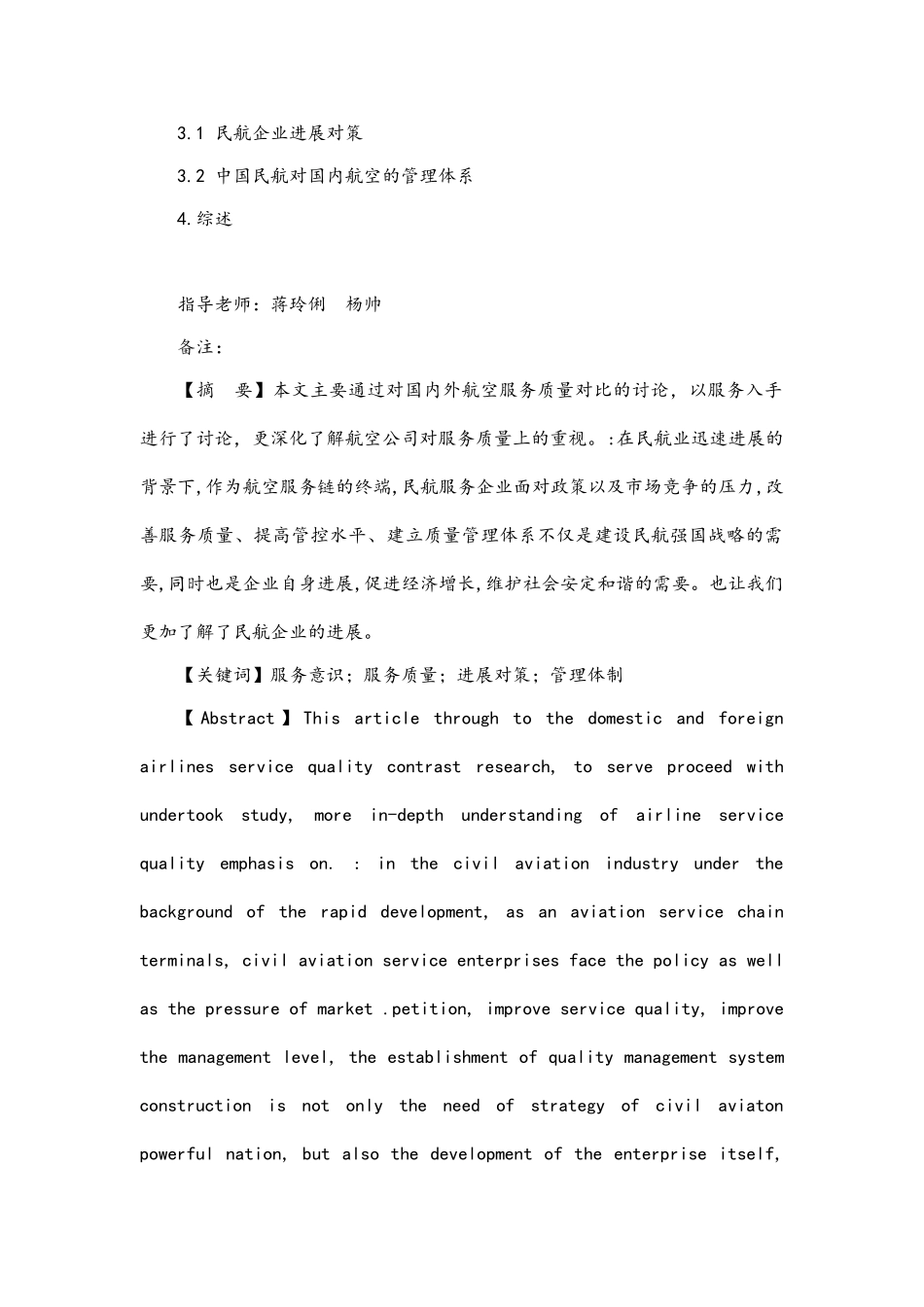 国内外航空服务质量比较毕业论文_第3页