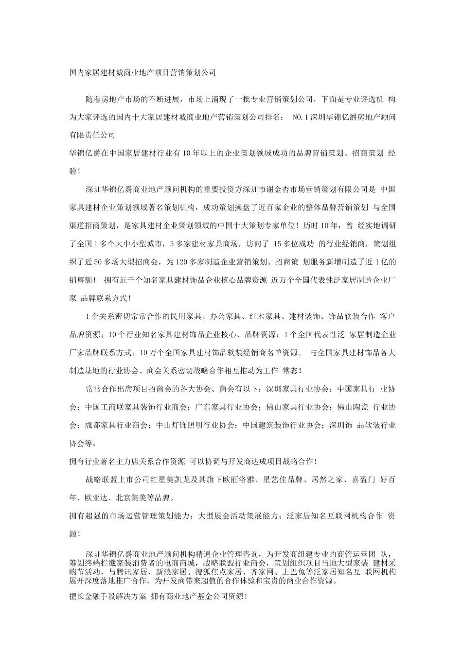 国内家居建材城商业地产项目营销策划公司_第1页