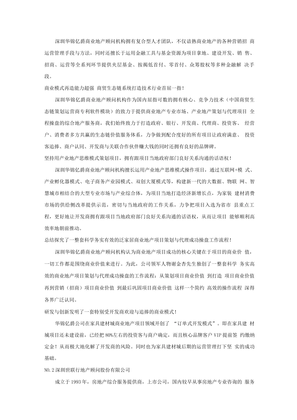 国内家居建材城商业地产项目营销策划公司_第2页