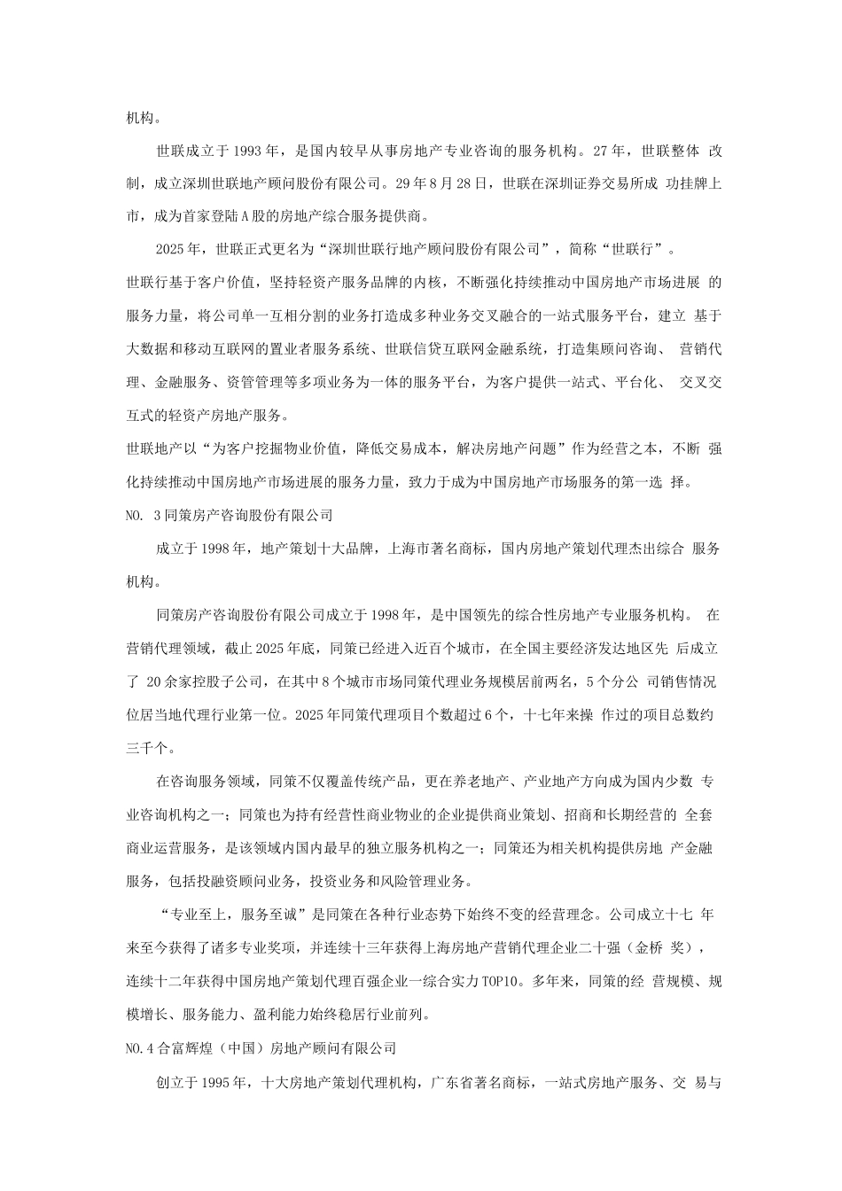 国内家居建材城商业地产项目营销策划公司_第3页