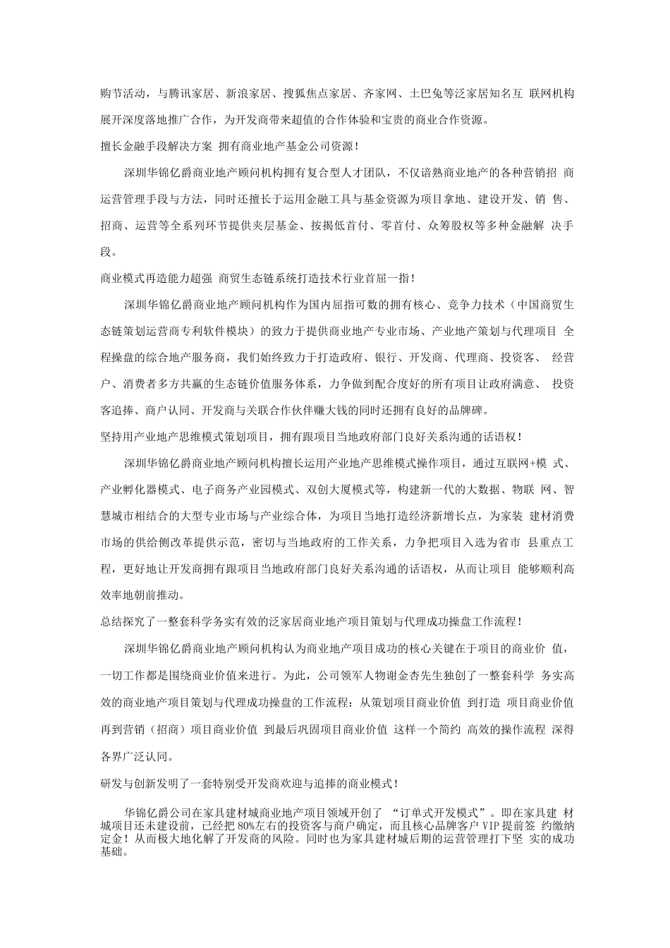 国内家居建材城商业地产招商代理公司_第2页