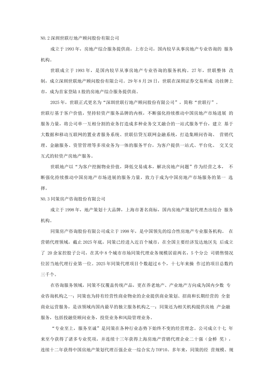 国内家居建材城商业地产招商代理公司_第3页