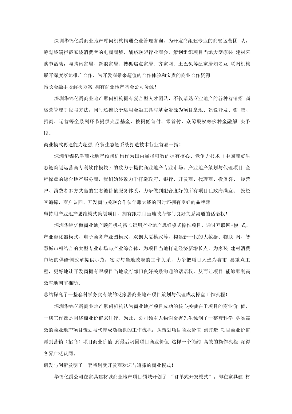 国内家居建材城商业地产营销策划公司_第2页