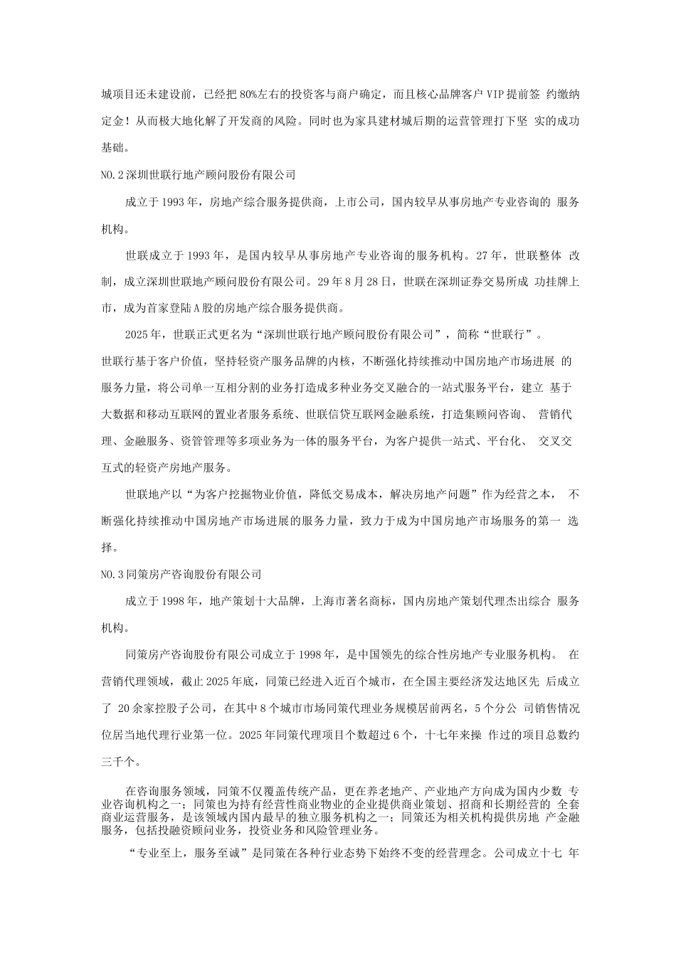 国内家居建材城商业地产营销策划公司_第3页