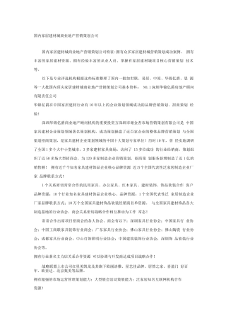 国内家居建材城商业地产营销策划公司