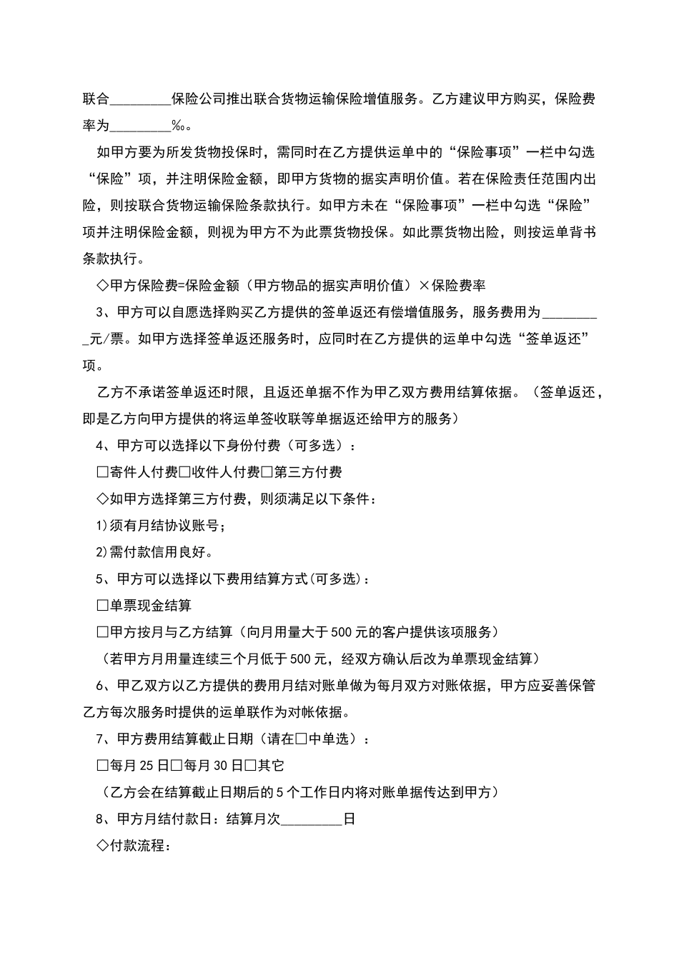 国内快递协议书-1_第2页