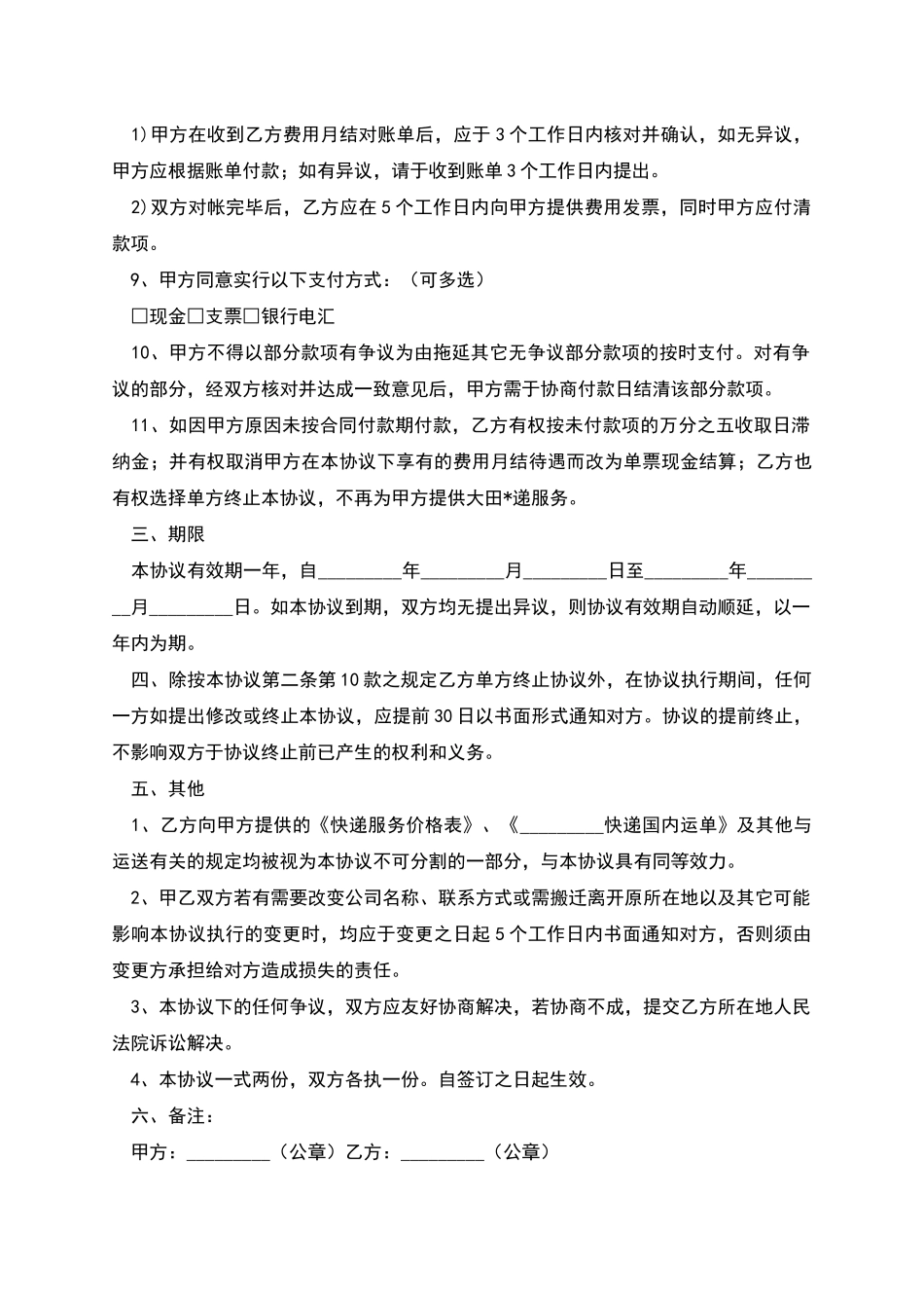 国内快递协议书-1_第3页