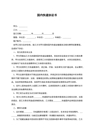 国内快递协议书-1