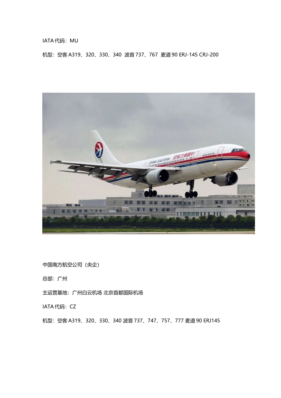 国内所有航空公司介绍_第3页