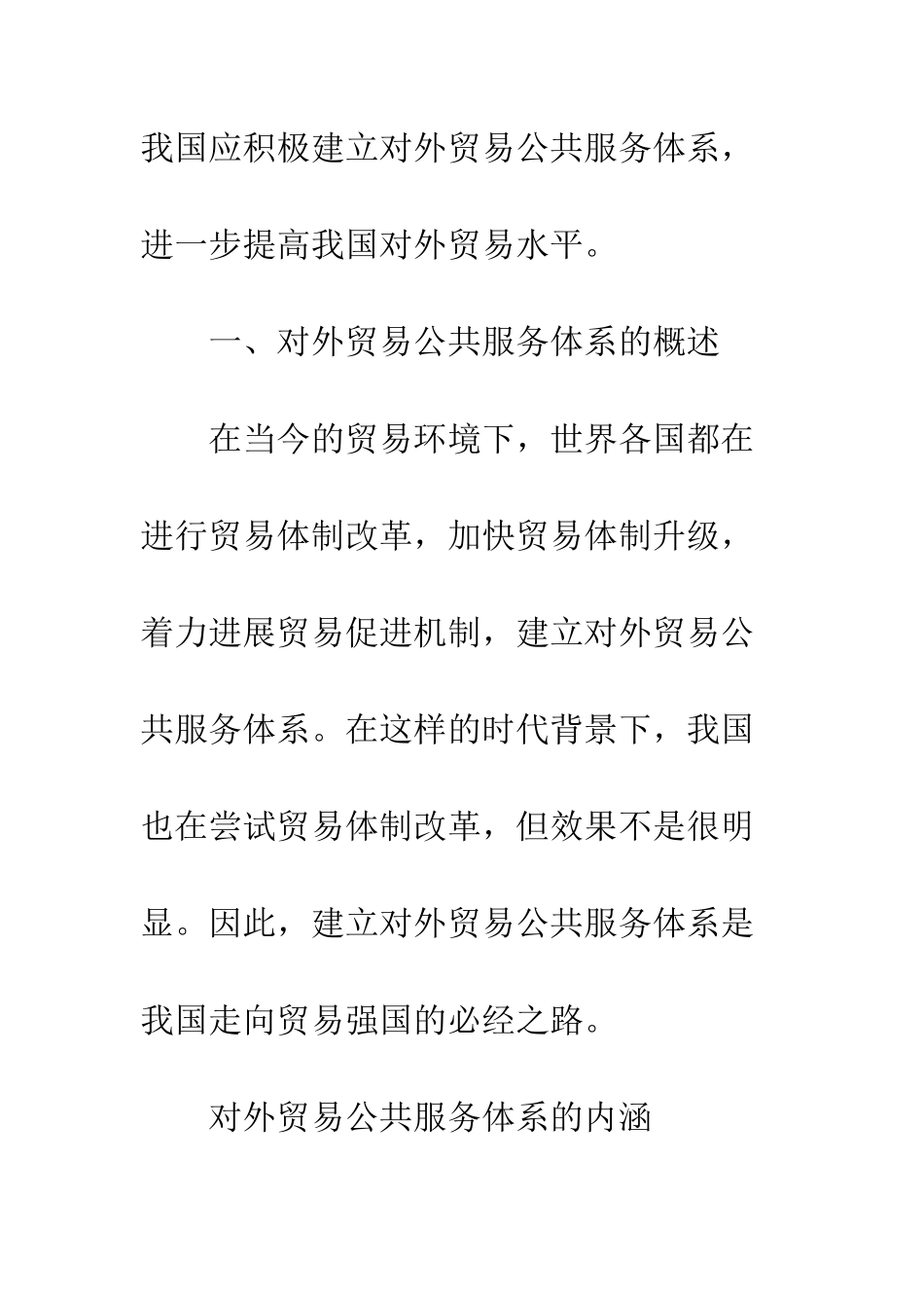 国内对外贸易公共服务系统建立_第2页