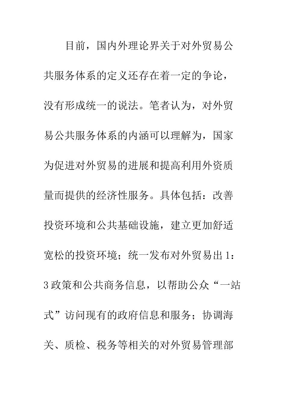 国内对外贸易公共服务系统建立_第3页