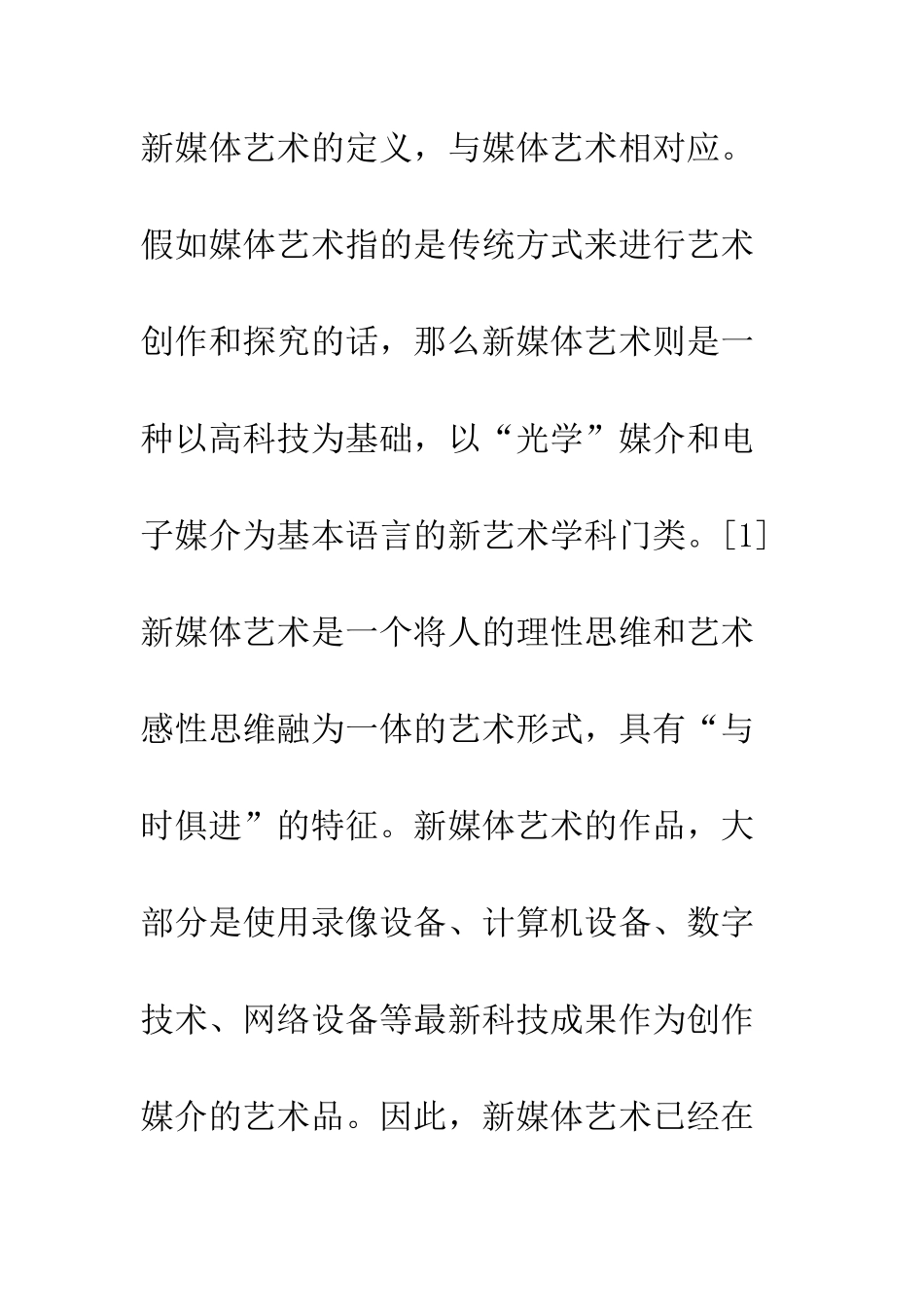 国内新媒体艺术情况及前景_第3页