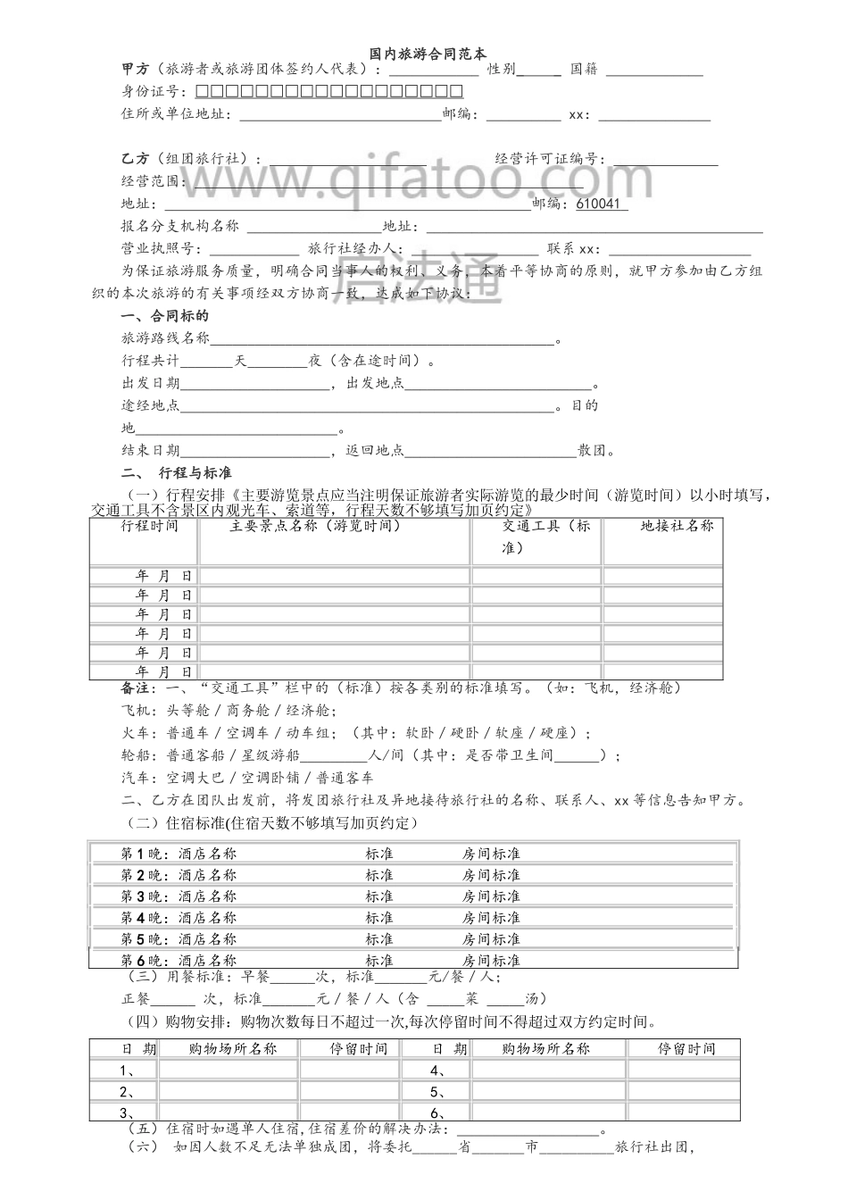国内旅游合同范本_第1页