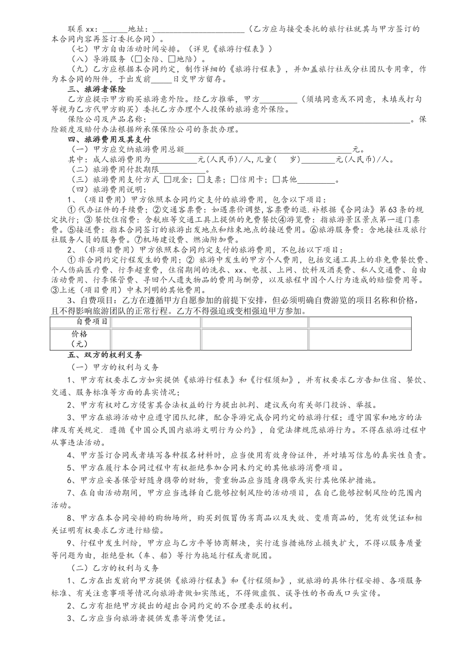 国内旅游合同范本_第2页