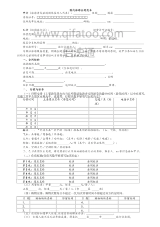国内旅游合同范本
