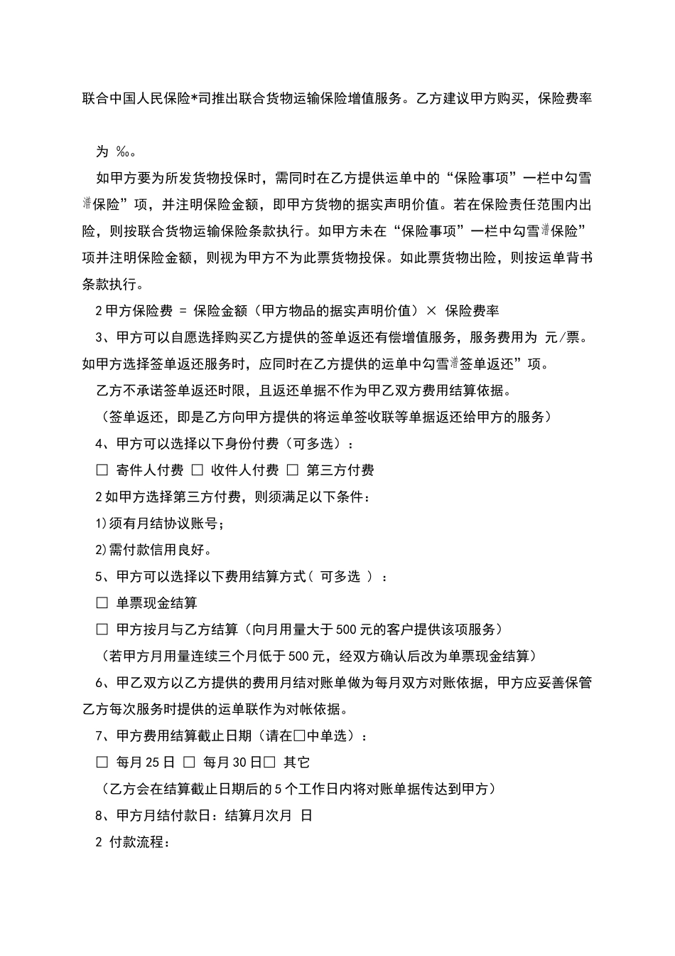 国内快递协议书_第2页