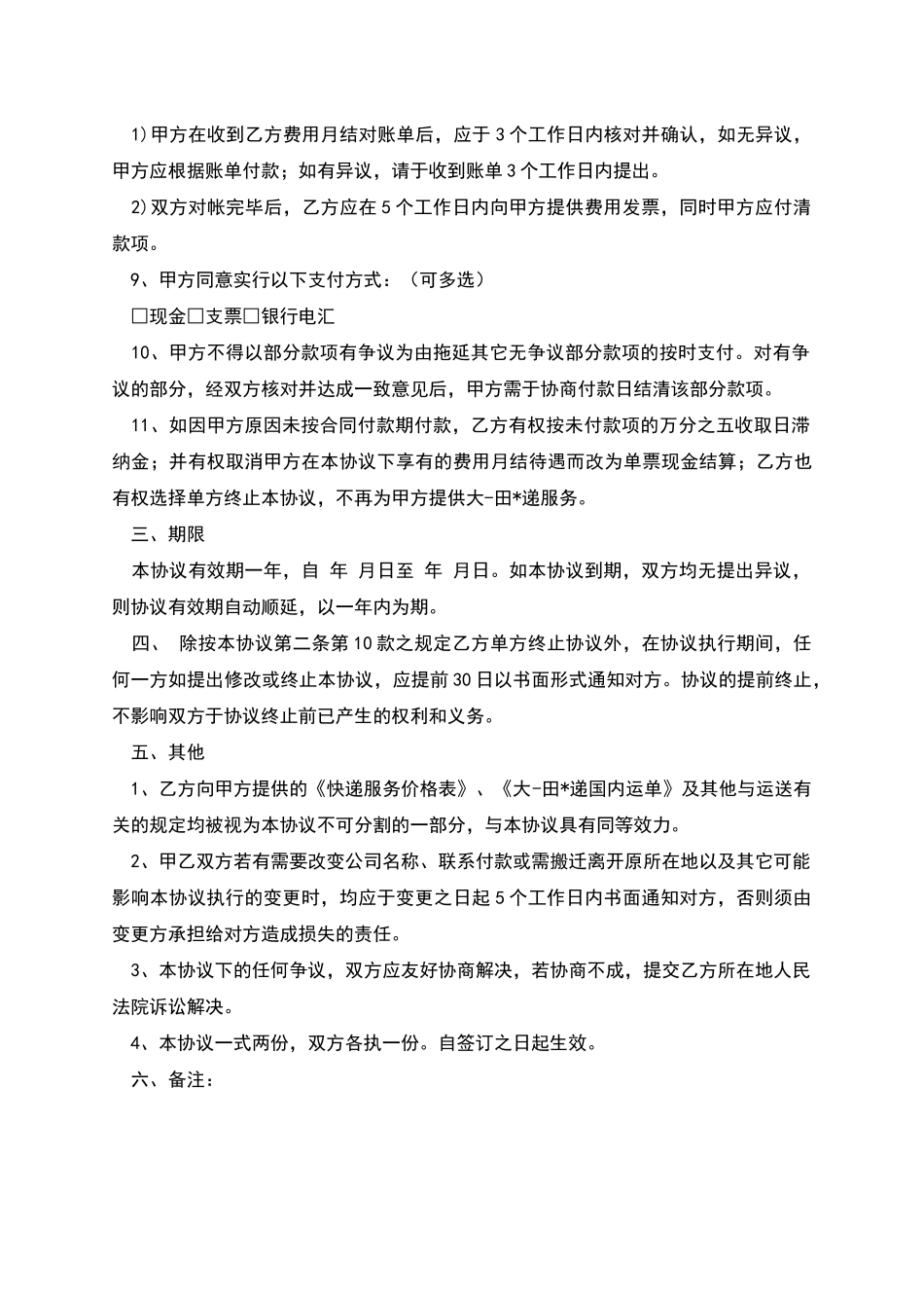 国内快递协议书_第3页