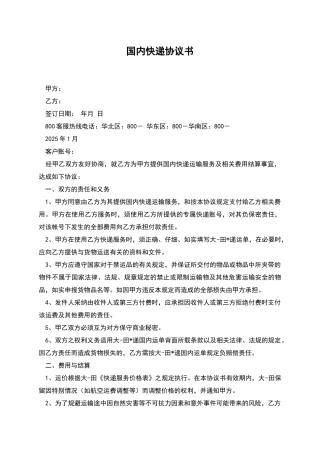 国内快递协议书