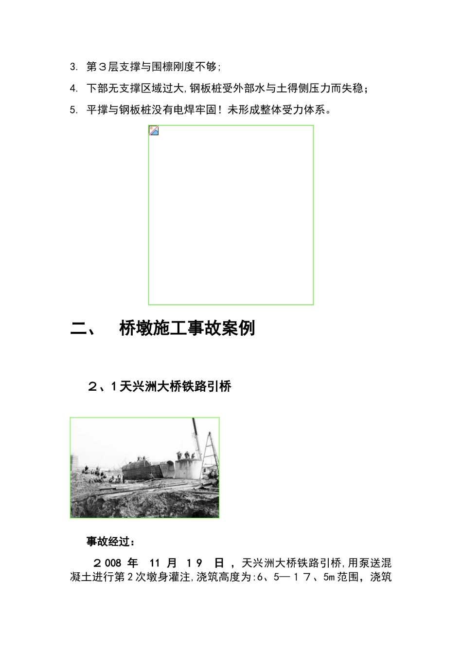 国内桥梁施工事故案例_第3页