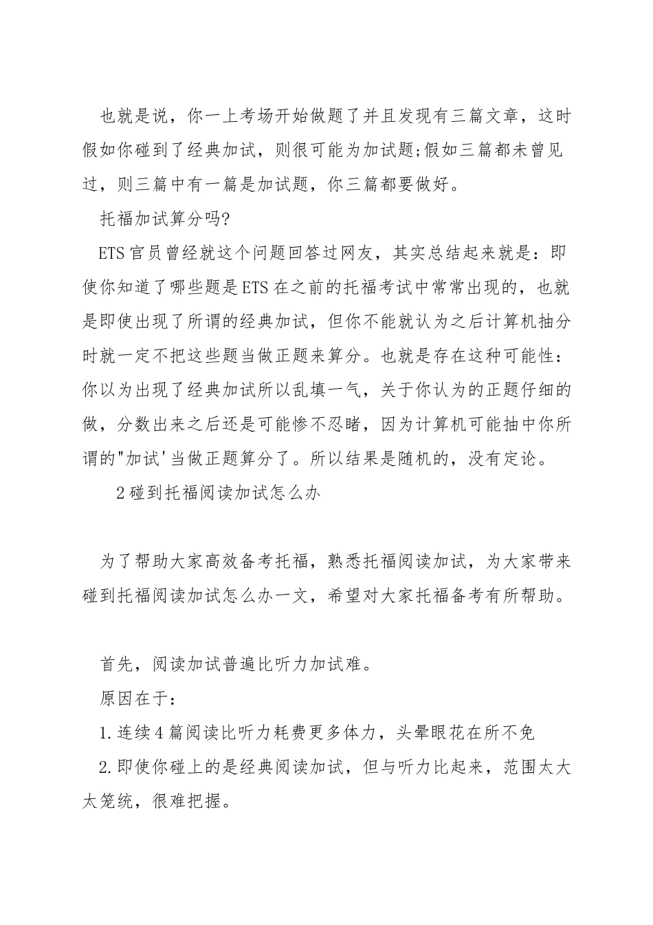 国内托福有阅读加试么_第2页