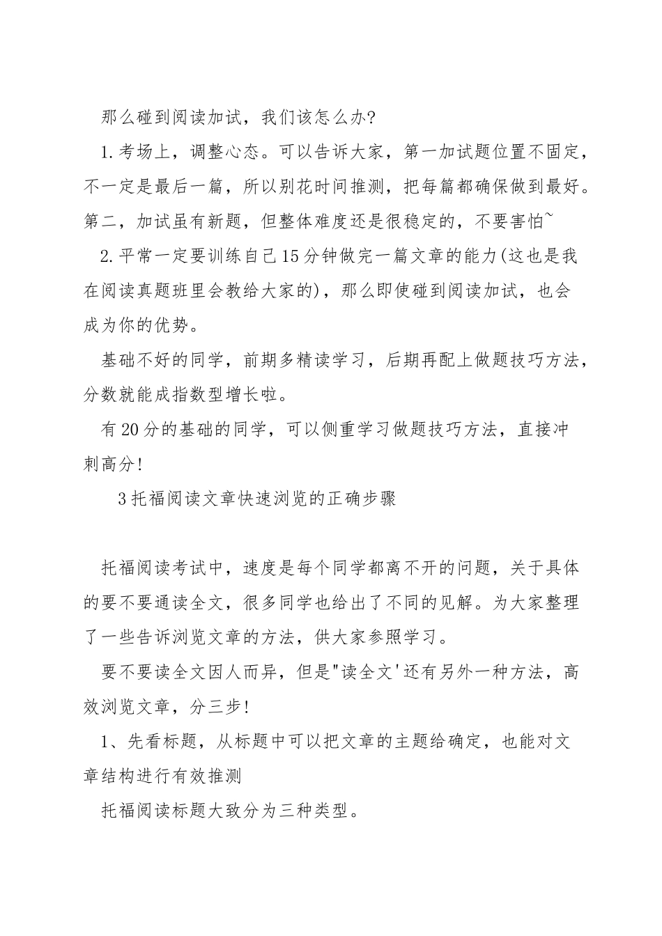 国内托福有阅读加试么_第3页