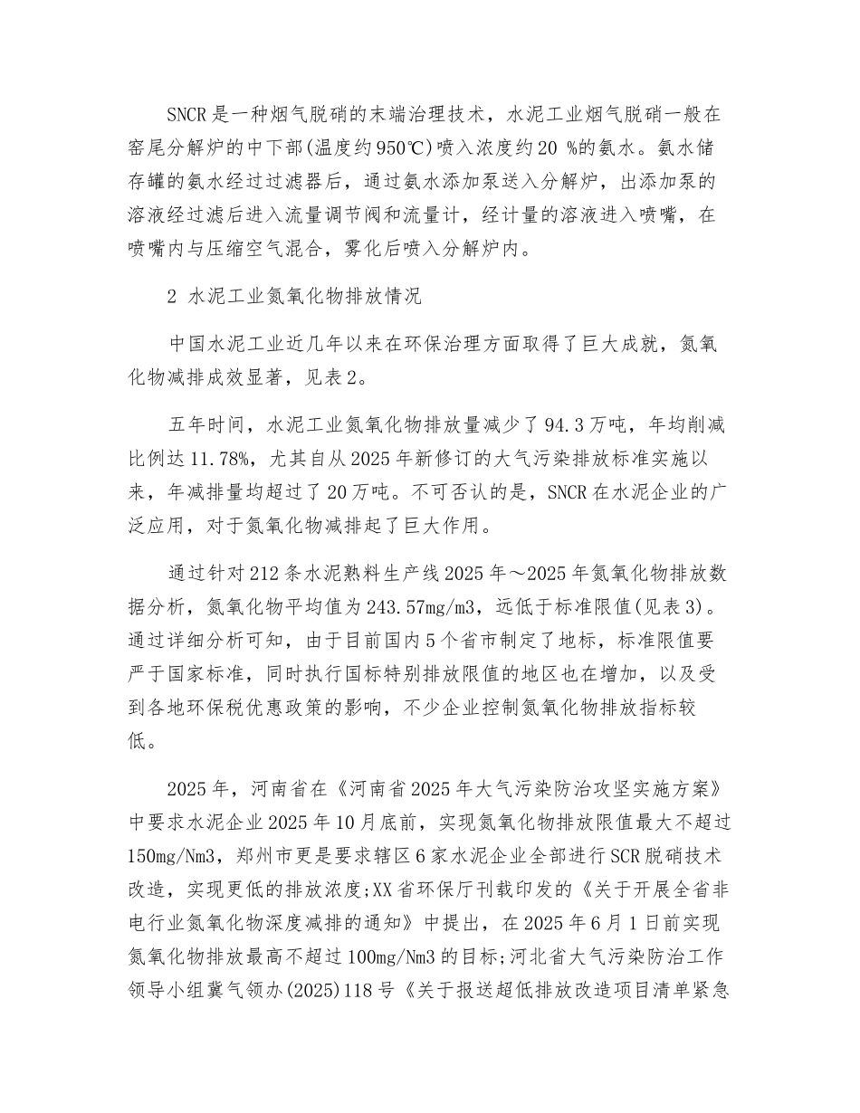 国内水泥行业氮氧化物治理及氨排放浅议_第2页