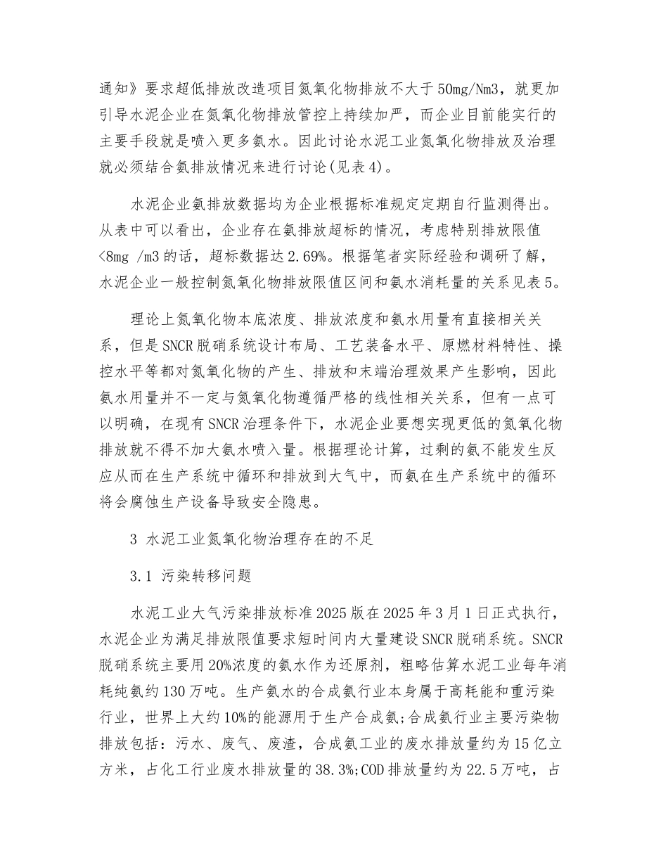 国内水泥行业氮氧化物治理及氨排放浅议_第3页
