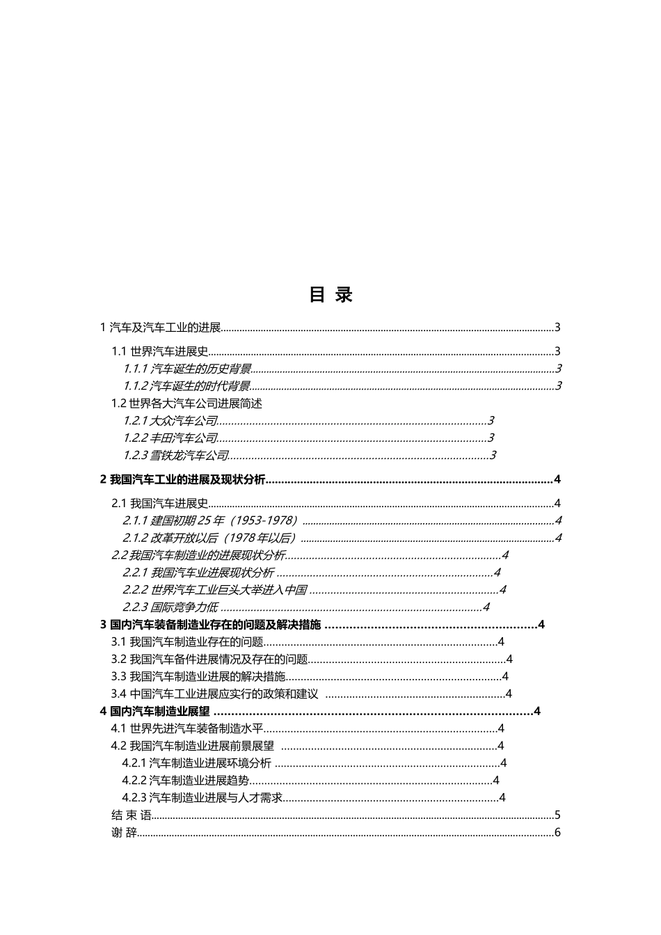 国内汽车制造业的现状及发展_第3页