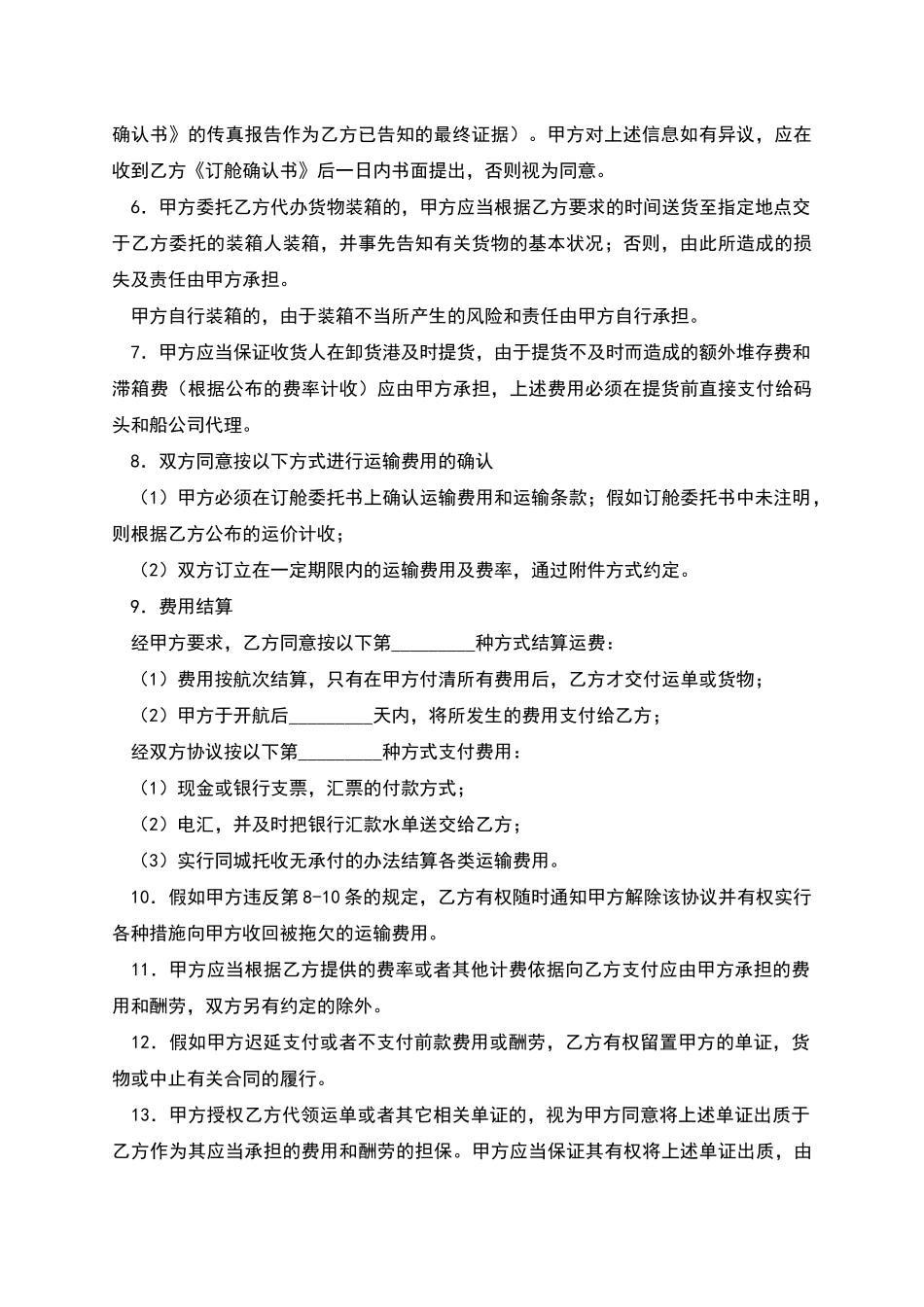 国内沿海集装箱货运代理协议_第2页