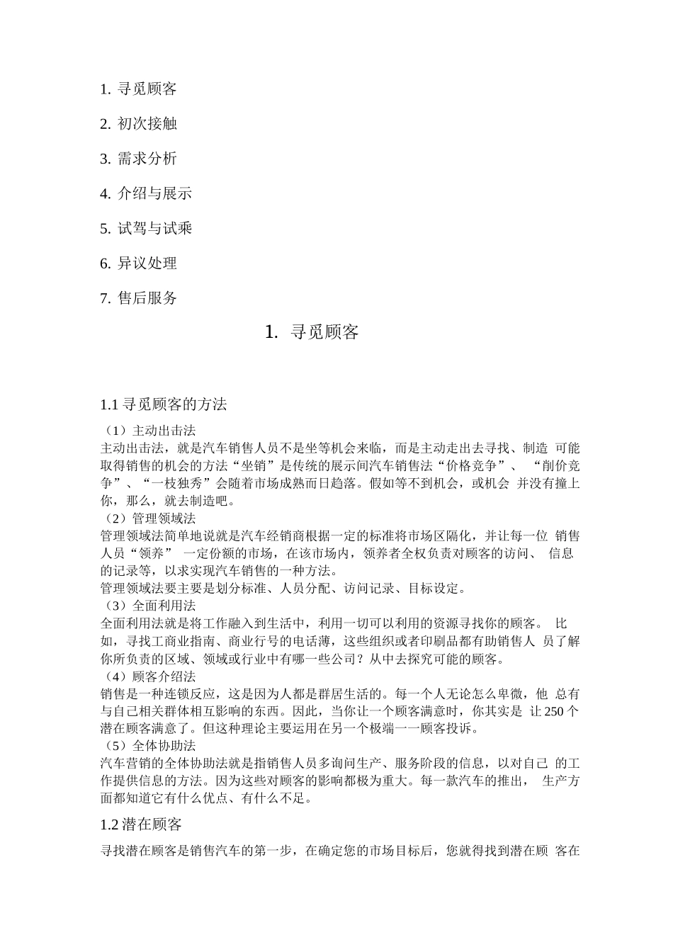 国内汽车销售手段调查与研究_第2页