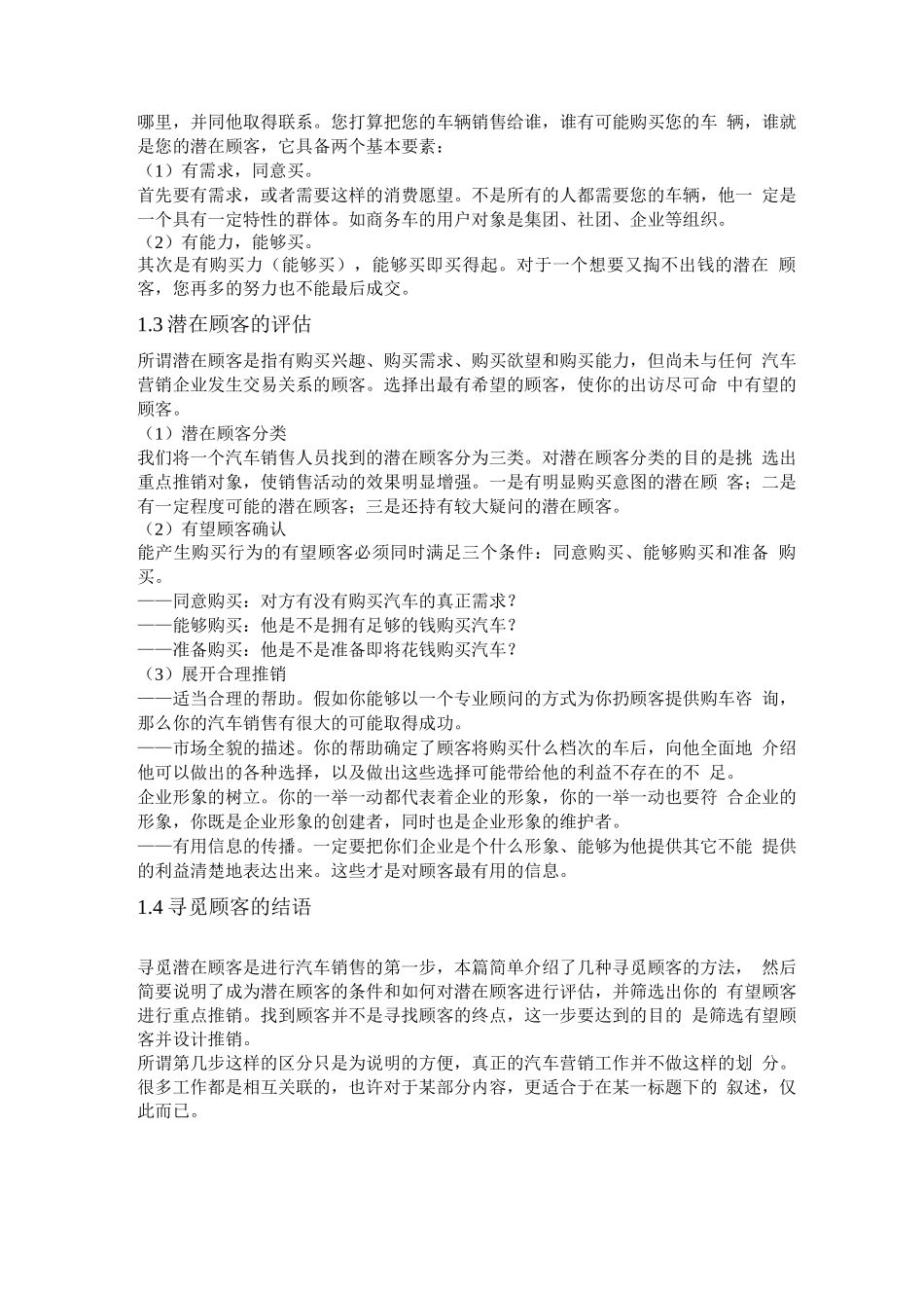 国内汽车销售手段调查与研究_第3页