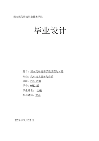 国内汽车销售手段调查与研究